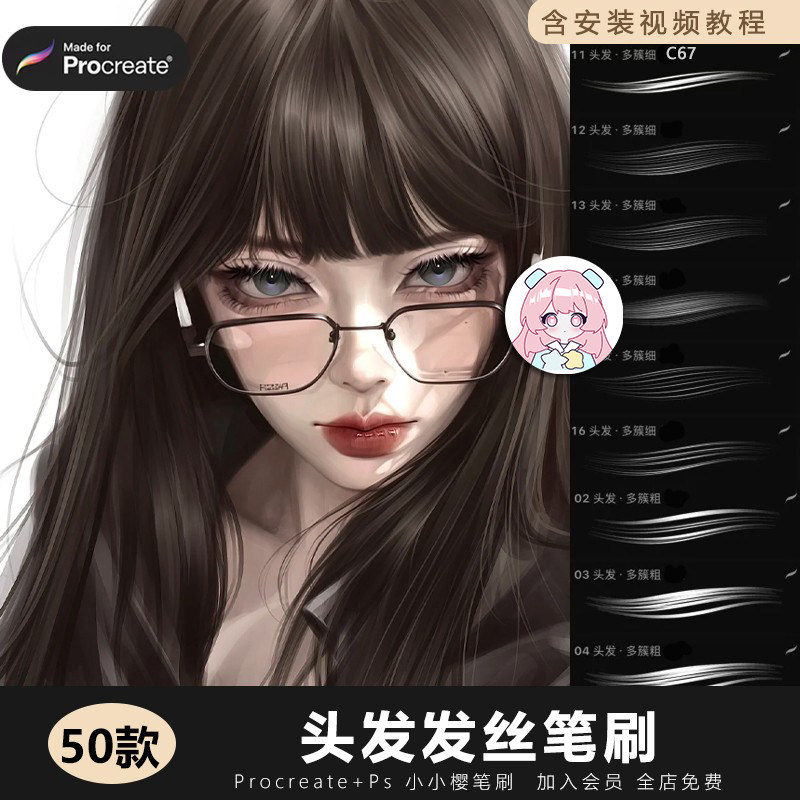 人像厚涂CG插画长发卷发毛发勾线iPad绘画头发发丝procreate笔刷