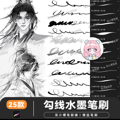 procreate笔刷古风水墨勾线水彩晕染勾勒勾边线草稿iPad绘画素材