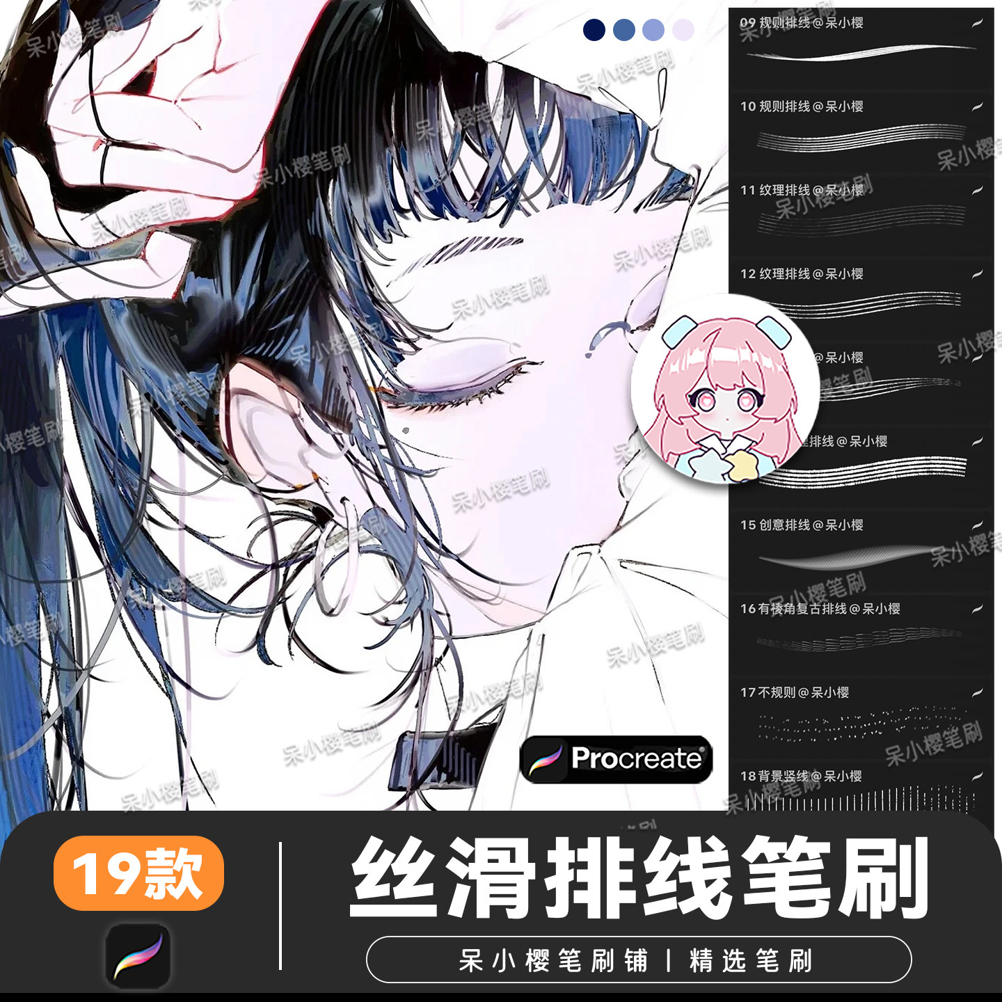 procreate笔刷细节高光修饰闪光超好用丝滑排线增加质感礼服素材图片