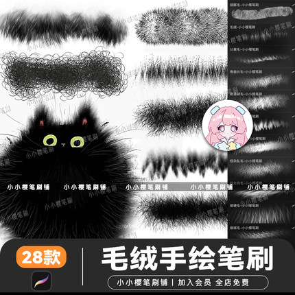 手绘绒毛procreate笔刷毛绒动物卷毛羊绒毛逼真毛球毛发笔刷素材