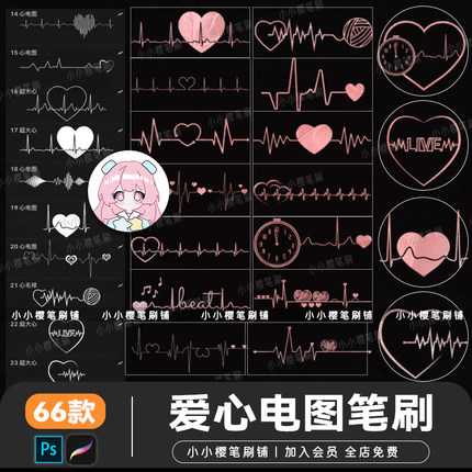 procreate笔刷爱心电图浪漫可爱甜心氛围装饰点缀心电图ps笔素材