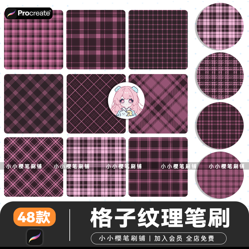 procreate笔刷jk格子菱格纹格子纹理格纹氛围装饰背景笔刷素材