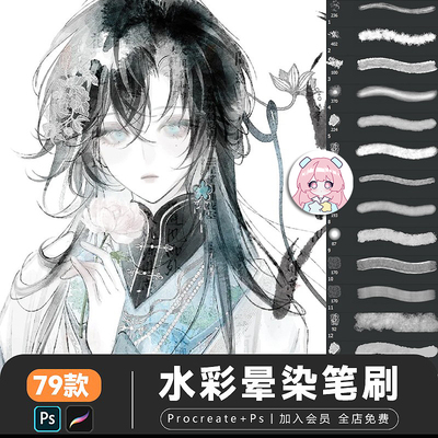 procreate笔刷水彩淡彩水墨晕染ps笔刷水痕质感美术手绘画素材