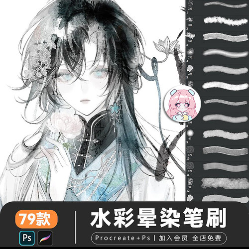procreate笔刷水彩淡彩水墨晕染ps笔刷水痕质感美术手绘画素材