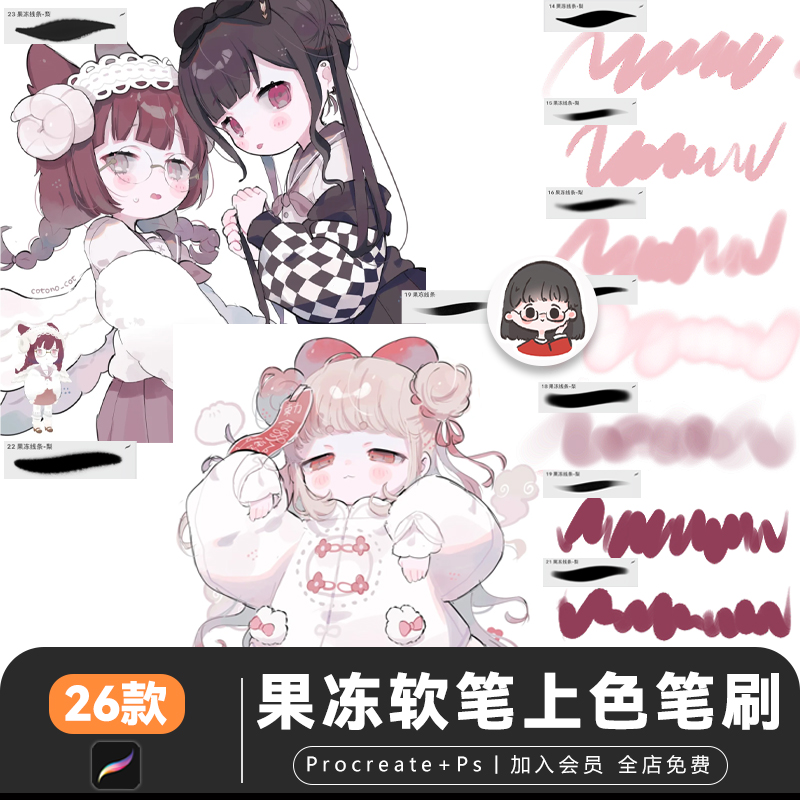 procreate笔刷丝滑光泽果冻风格勾线软边iPad绘画平涂上色素材