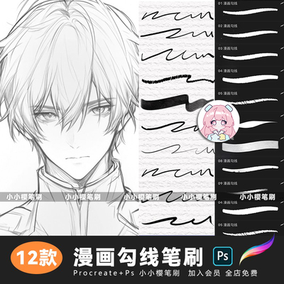procreate笔刷水墨漫画勾线笔速写手绘线条iPad手绘板素材ps笔刷
