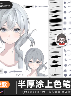 半厚涂procreate笔刷平涂绘画笔刷半厚涂水彩上色笔刷色晕染素材
