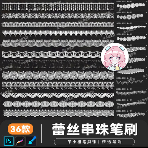 画世界procreate笔刷蕾丝串珠花边花纹珍珠装饰项链裙边PS笔素材