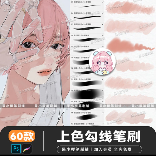 厚涂上色procreate笔刷勾线上色基础动漫喷枪描边平涂ps笔刷素材