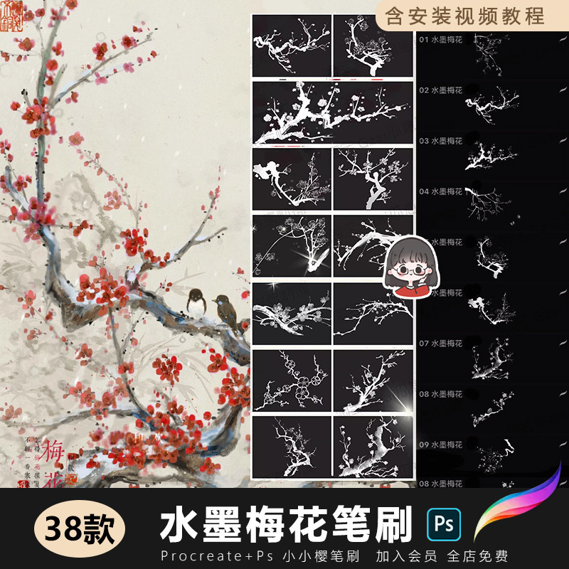 古风水彩水墨梅花ps笔刷procreate笔刷国画书法国风花卉植物素材图片
