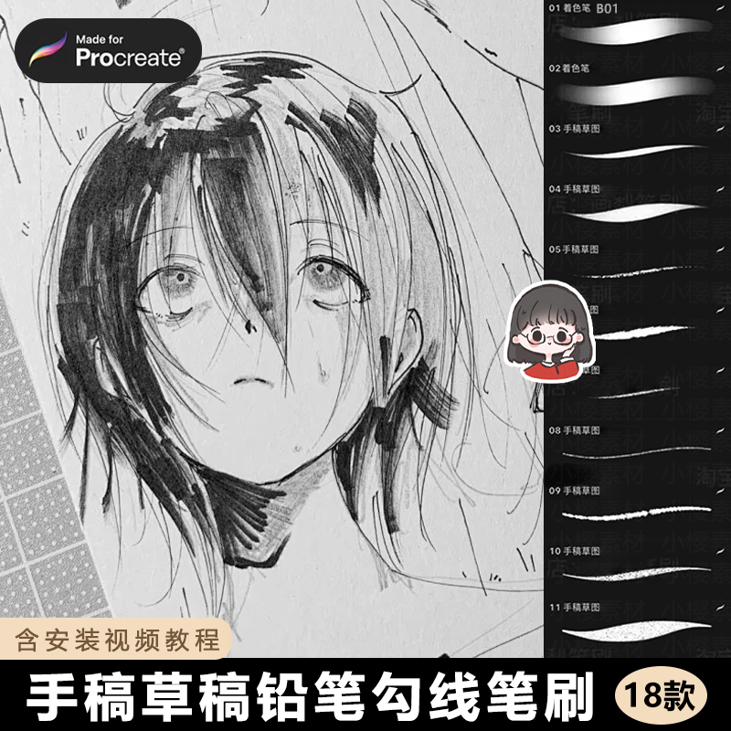 勾线笔procreate笔刷手稿草图上色铅笔速写勾边起稿绘描边线稿CG