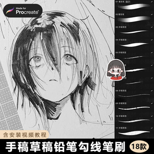 勾线笔procreate笔刷手稿草图上色铅笔速写勾边起稿绘描边线稿CG