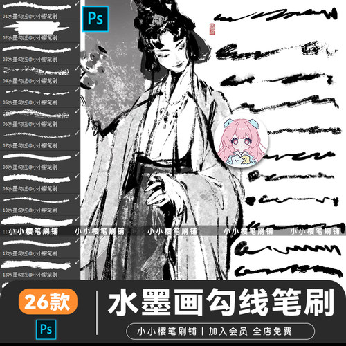 ps笔刷水墨画勾线国风工笔画勾边白描临摹控笔毛笔书法笔刷素材