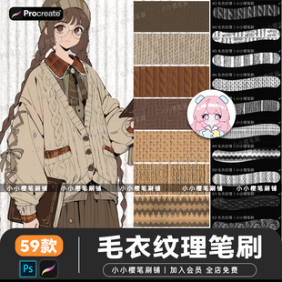 procreate笔刷毛衣纹理毛线手绘针织衫绳结毛衣服装设计ps笔素材