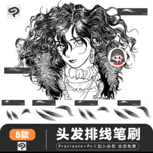 CSP笔刷头发排线丝滑勾线漫画网点排线CLIP STUDIO PAI绘画素材