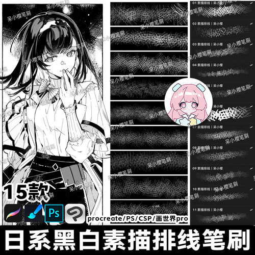 procreate笔刷画世界pro黑白漫画排线素描线条纹理氛围PS/CSP素材