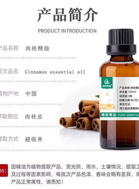 肉桂精油护发100ml单方肉桂皮香薰精油肉桂无火香薰精油家用室内