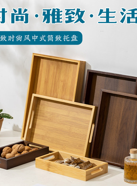 托盘茶盘竹木长方形家用商用放茶杯餐盘日式大号简约盘子露营餐具