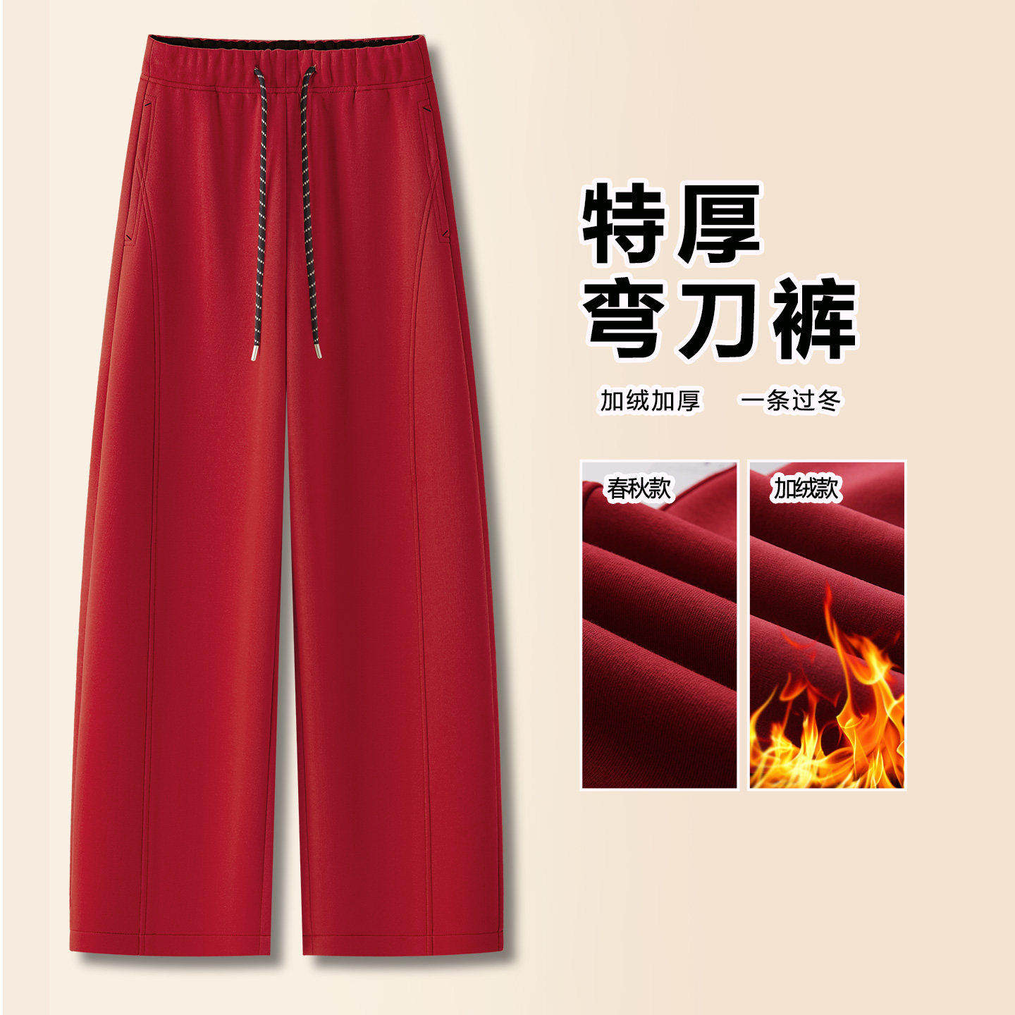 拉夏贝尔今年流行红色弯刀休闲裤女2026早春新款松紧腰直筒拖地裤,女装/女士精品,休闲裤,淘宝优惠券,粉丝福利购,淘宝优惠卷