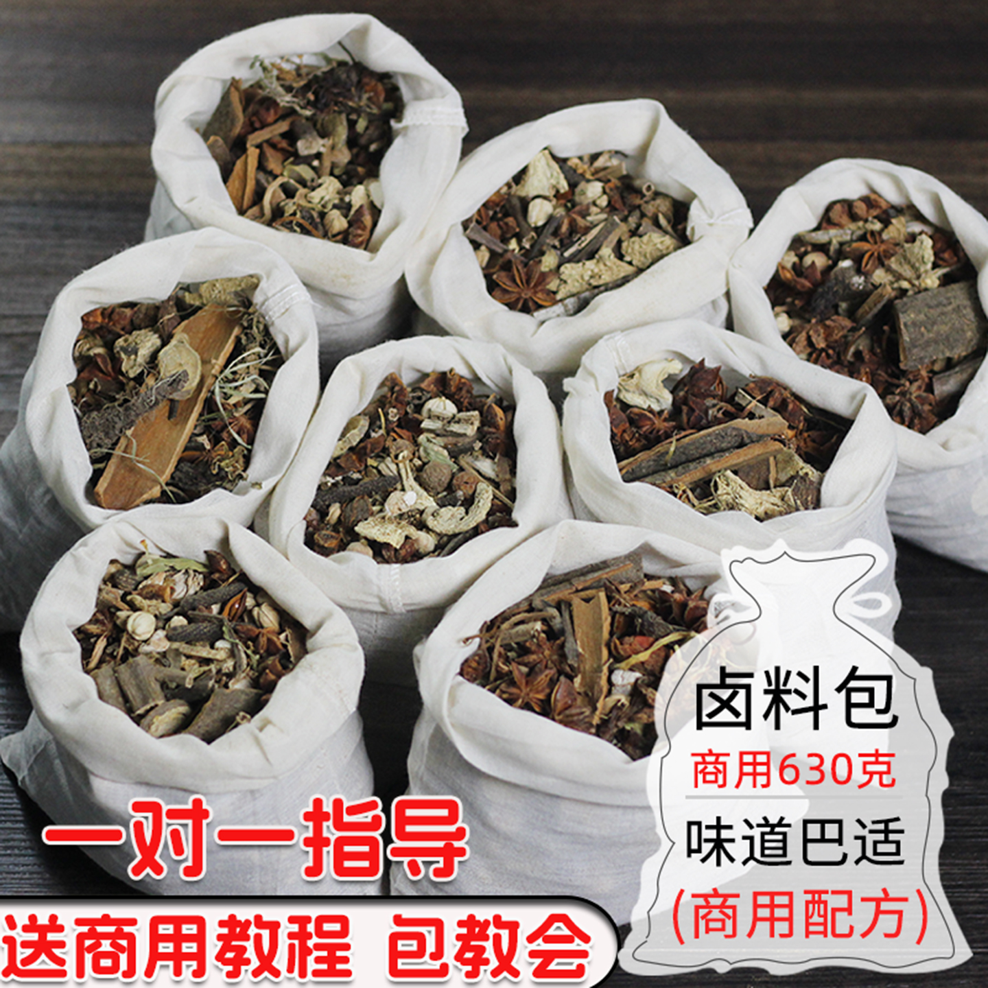 四川秘制卤料包五香家庭卤料老卤水汁卤肉卤牛肉卤味商用卤料调料
