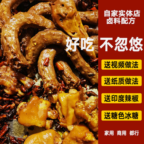 赵记新派香辣鸭货卤料川味家庭卤