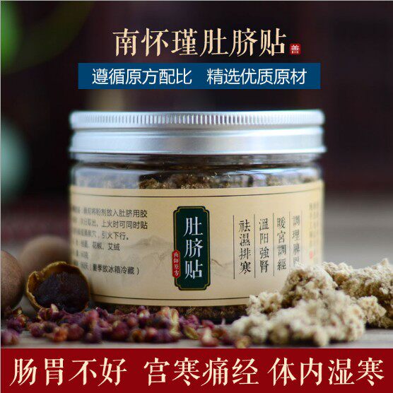 南师南怀瑾肚脐贴正品温灸艾灸贴