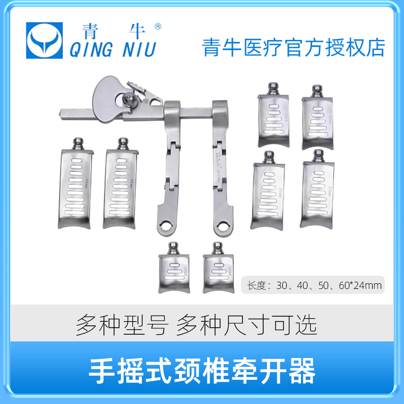 青牛骨科器械手摇式颈椎牵开器