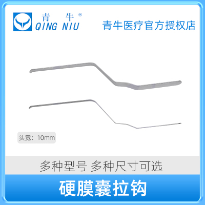 青牛骨科器械拉钩硬膜拉钩