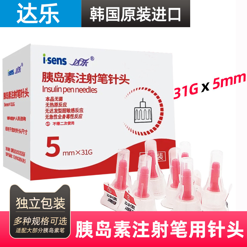 进口胰岛素注射笔针头达乐