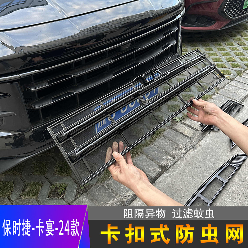 24-25卡宴专用防虫网前中网