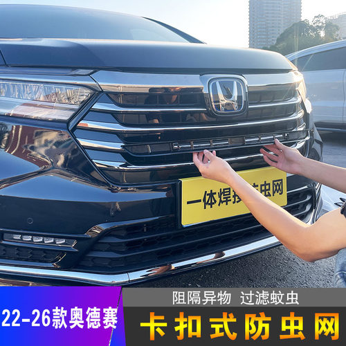 22-26款本田奥德赛专用防虫网