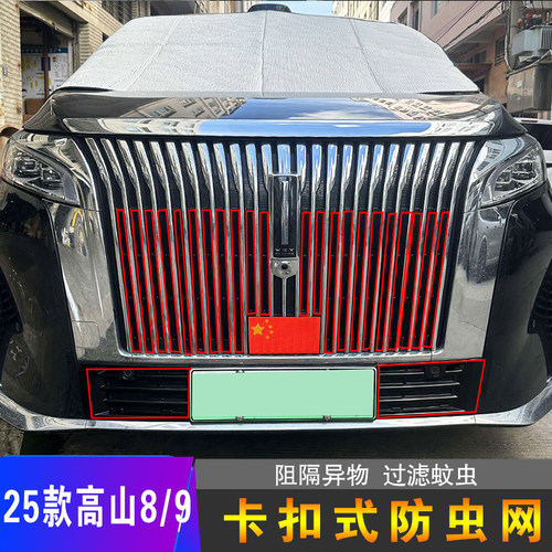 25款魏派高山专用防虫网