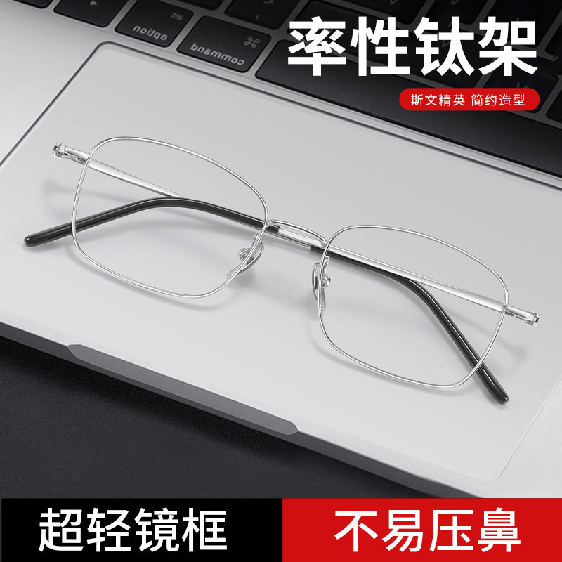 8g超轻纯钛银框眼镜防蓝光男斯文22099方框近视眼镜框钛架眼镜架