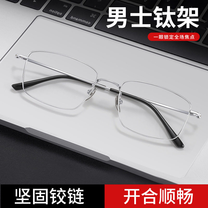 超轻银框眼镜防蓝光男斯文钛架镜框方框22505商务纯钛镜架近视镜