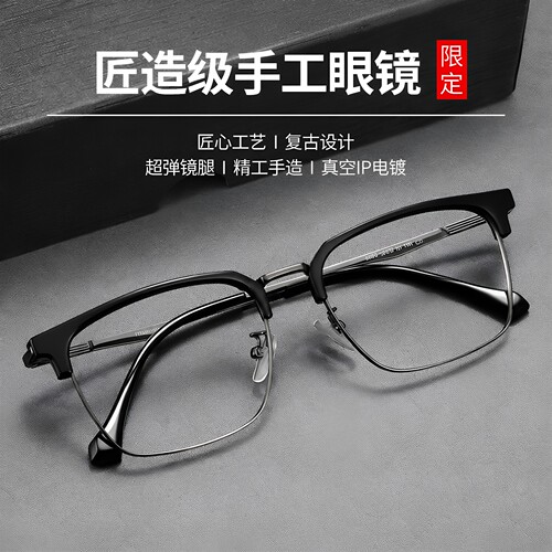 复古超轻半框合金斯文败类眼镜架