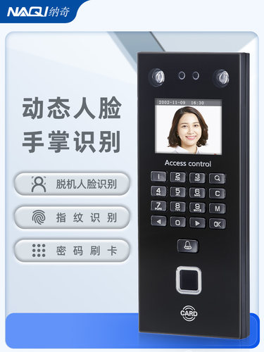 Naqi手掌人脸识别门禁系统指纹密码刷卡玻璃门电磁锁套装Id