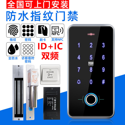 指纹门禁系统All玻璃门密码锁电子门禁读卡机磁力锁电插锁套装防