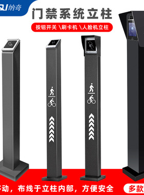 门禁机刷卡立柱人脸识别落地支架通道门立杆出门开关按钮室外防水