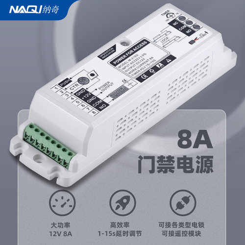 纳奇8A门禁专用电源控制器楼宇对讲变压器门禁系统电源盒箱适配器