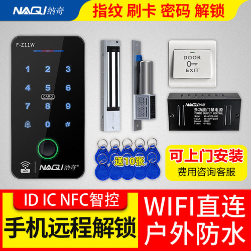 app远程开门门禁系统一体机WiFi