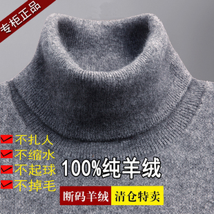 加厚高领毛衣针织打底羊毛衫 2020新款 冬季 100%纯羊绒男士 清仓特价