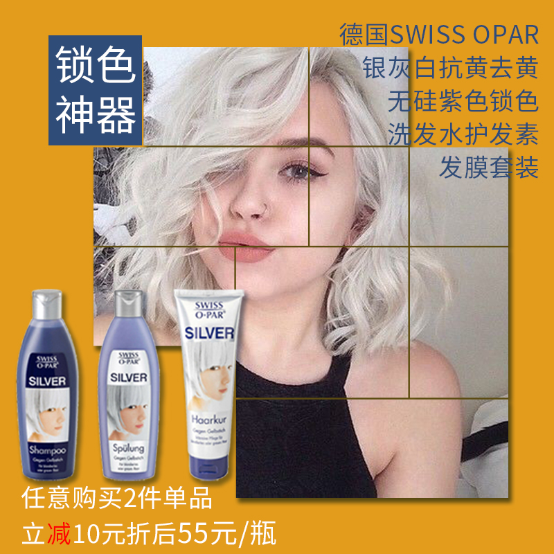 德国swiss银灰白洗发水锁色