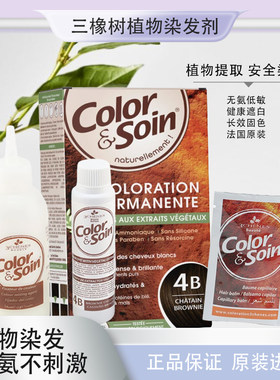 法国Les 3 chens/三橡树植物染发剂1N 4A 不伤发