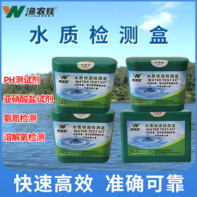 水质检测盒PH亚硝酸盐氨氮测试盒试纸南美白对虾蟹鱼缸室内外监测