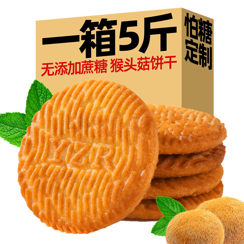 猴头菇饼干无加蔗糖糖尿人不升糖