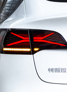 适用于特斯拉Model3尾灯总成Model Y改装LED尾灯行车灯流光转向灯