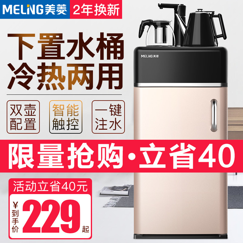 美菱茶吧機家用立式小型全自動上水多功能冷熱下置水桶新款飲水機在類目 廚房電器, 茶吧機中 - 來自Buy2taobao.com提供專業的淘寶代購服務