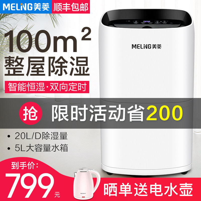 美菱除湿机家用卧室静音抽湿器大功率工业地下室吸湿去湿仓库干燥