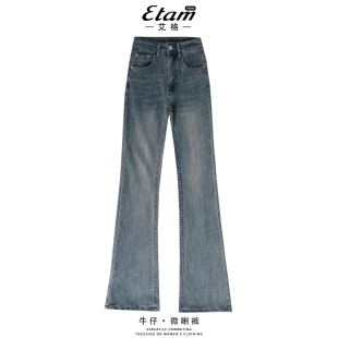 百搭拖地垂感显瘦显高长裤 新款 女2026春季 艾格高腰喇叭牛仔裤