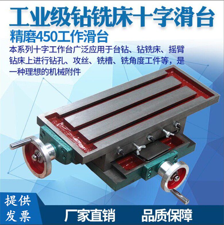 工业级十字工作台燕尾t型槽拖板滑台350.450.550.650钻铣床台钻用